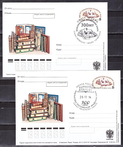 Россия, 2014, 300 лет Библиотеке Академии наук, 2 карточки со СГ